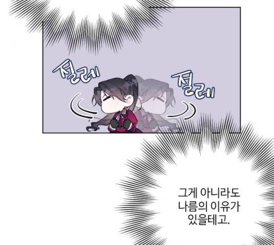 그 기사가 레이디로 사는 법 29화 121