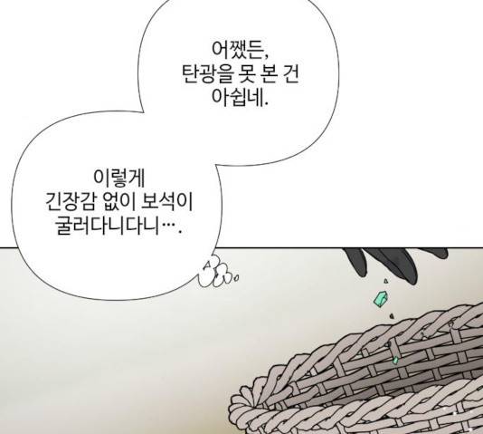 그 기사가 레이디로 사는 법 29화 123