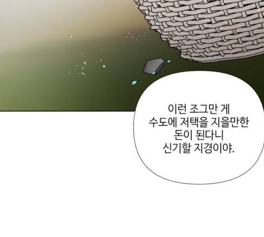 그 기사가 레이디로 사는 법 29화 124