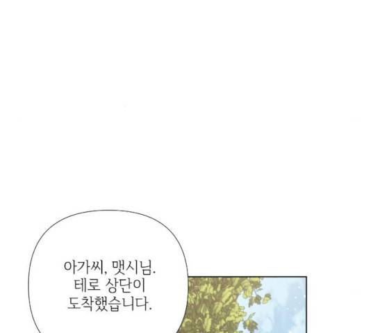 그 기사가 레이디로 사는 법 29화 125