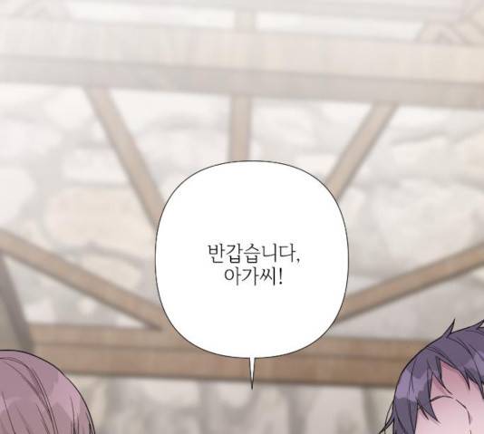 그 기사가 레이디로 사는 법 29화 128
