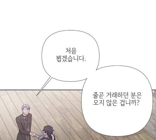 그 기사가 레이디로 사는 법 29화 131