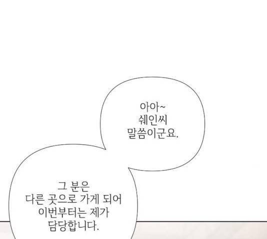 그 기사가 레이디로 사는 법 29화 133