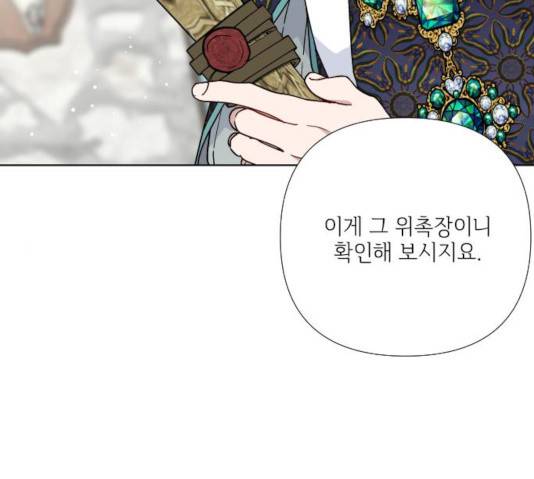 그 기사가 레이디로 사는 법 29화 135