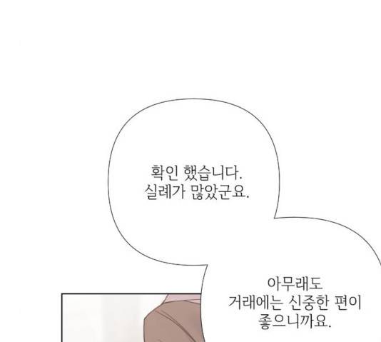그 기사가 레이디로 사는 법 29화 138
