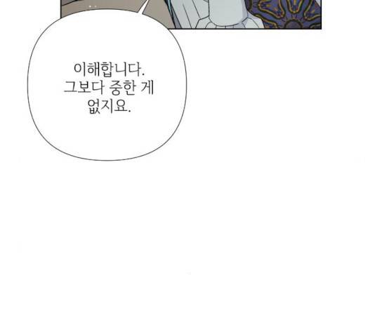 그 기사가 레이디로 사는 법 29화 140
