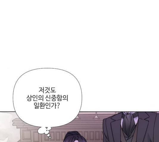 그 기사가 레이디로 사는 법 29화 144
