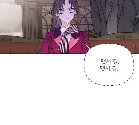 그 기사가 레이디로 사는 법 29화 145