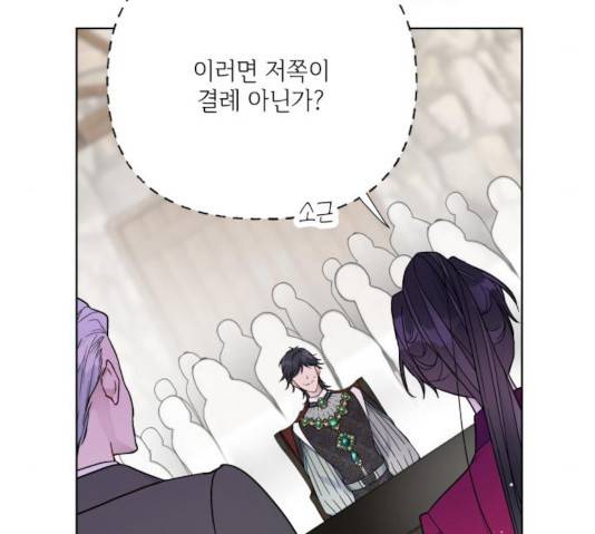 그 기사가 레이디로 사는 법 29화 147