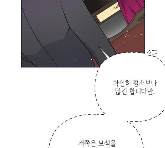 그 기사가 레이디로 사는 법 29화 148