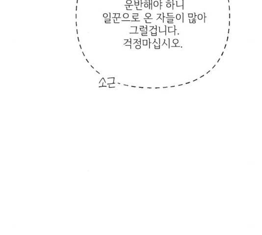 그 기사가 레이디로 사는 법 29화 149