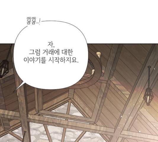 그 기사가 레이디로 사는 법 29화 150