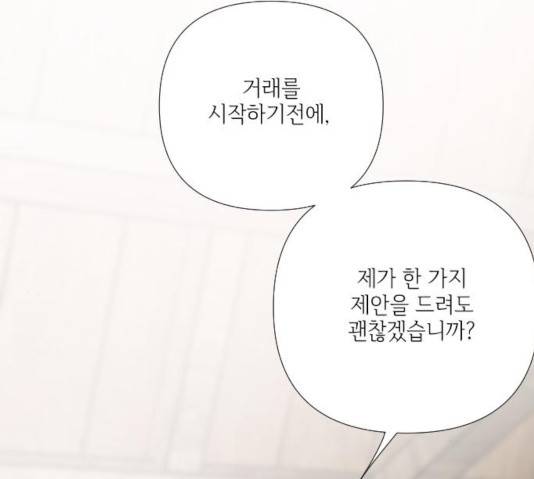 그 기사가 레이디로 사는 법 29화 153