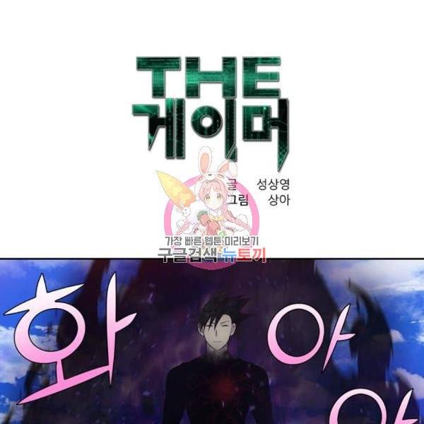 더 게이머 5부 41화 1