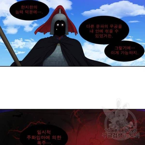 더 게이머 5부 41화 3