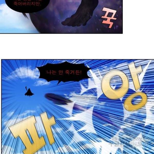 더 게이머 5부 41화 5