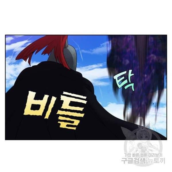 더 게이머 5부 41화 9