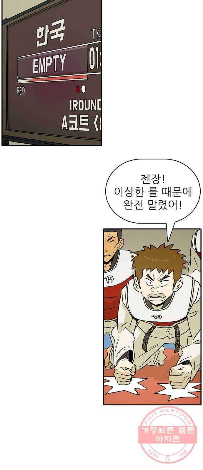 태권보이 ROUND.20 이상한 룰 때문에 44