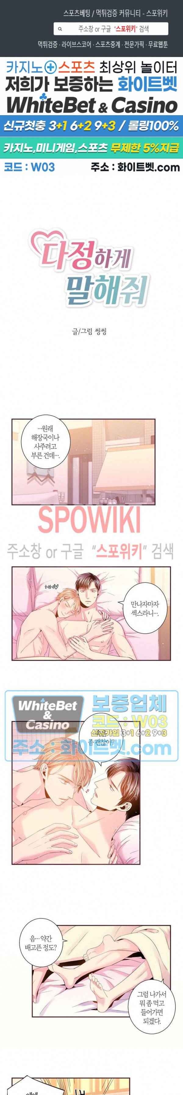 다정하게 말해줘 103화 1