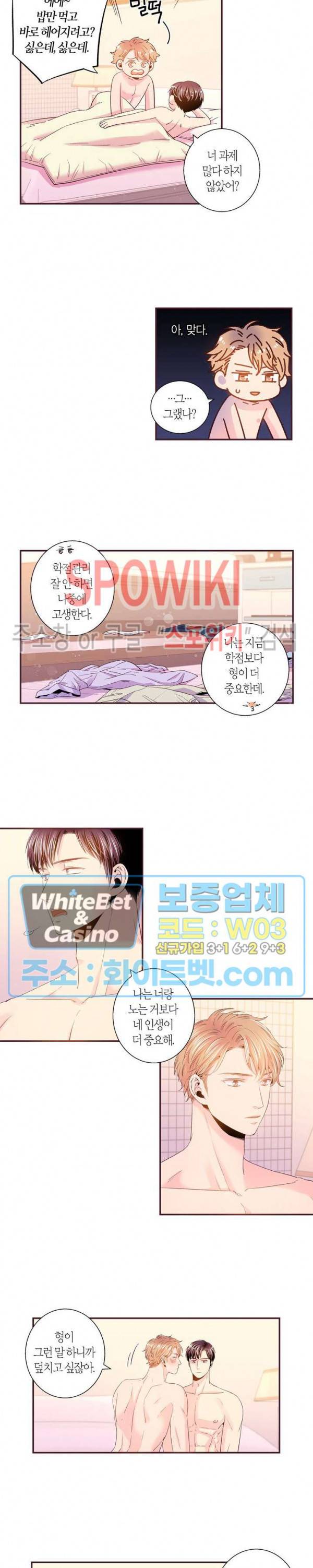 다정하게 말해줘 103화 2