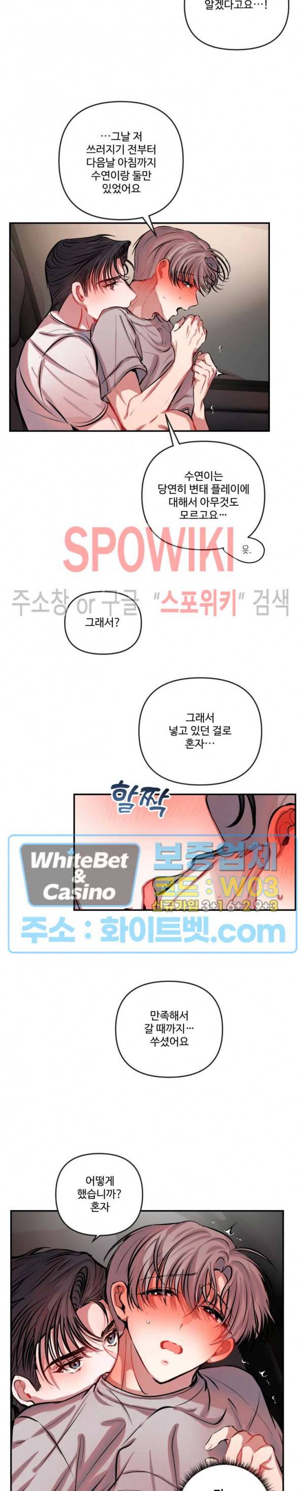 계약직 연애사원 24화 2