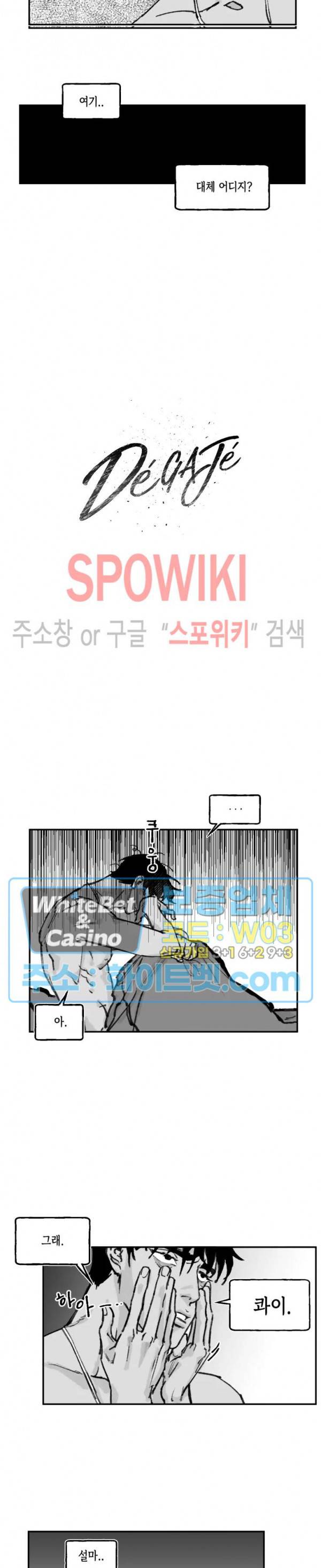 데가제 5화 2