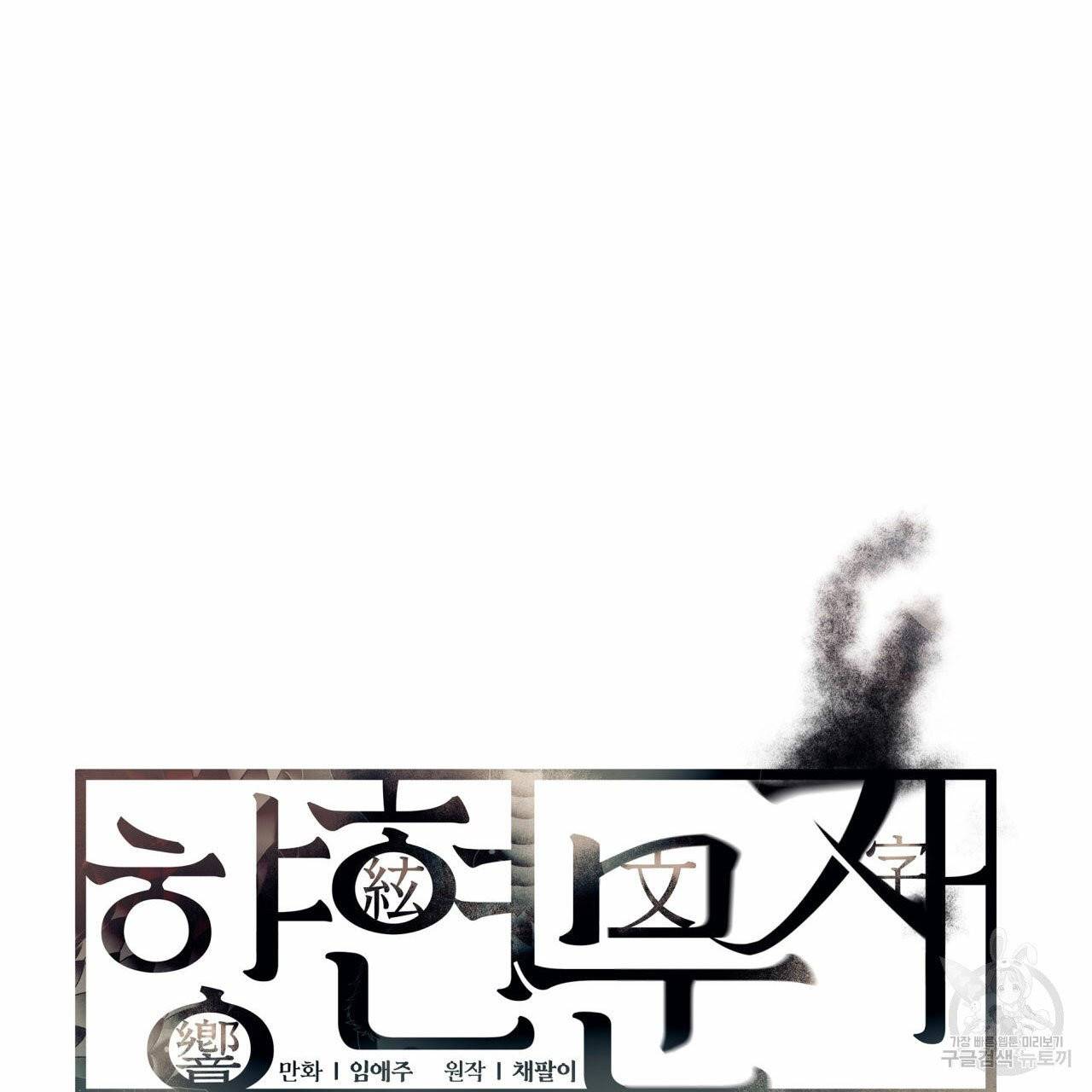 향현문자(완전판) 45화 15