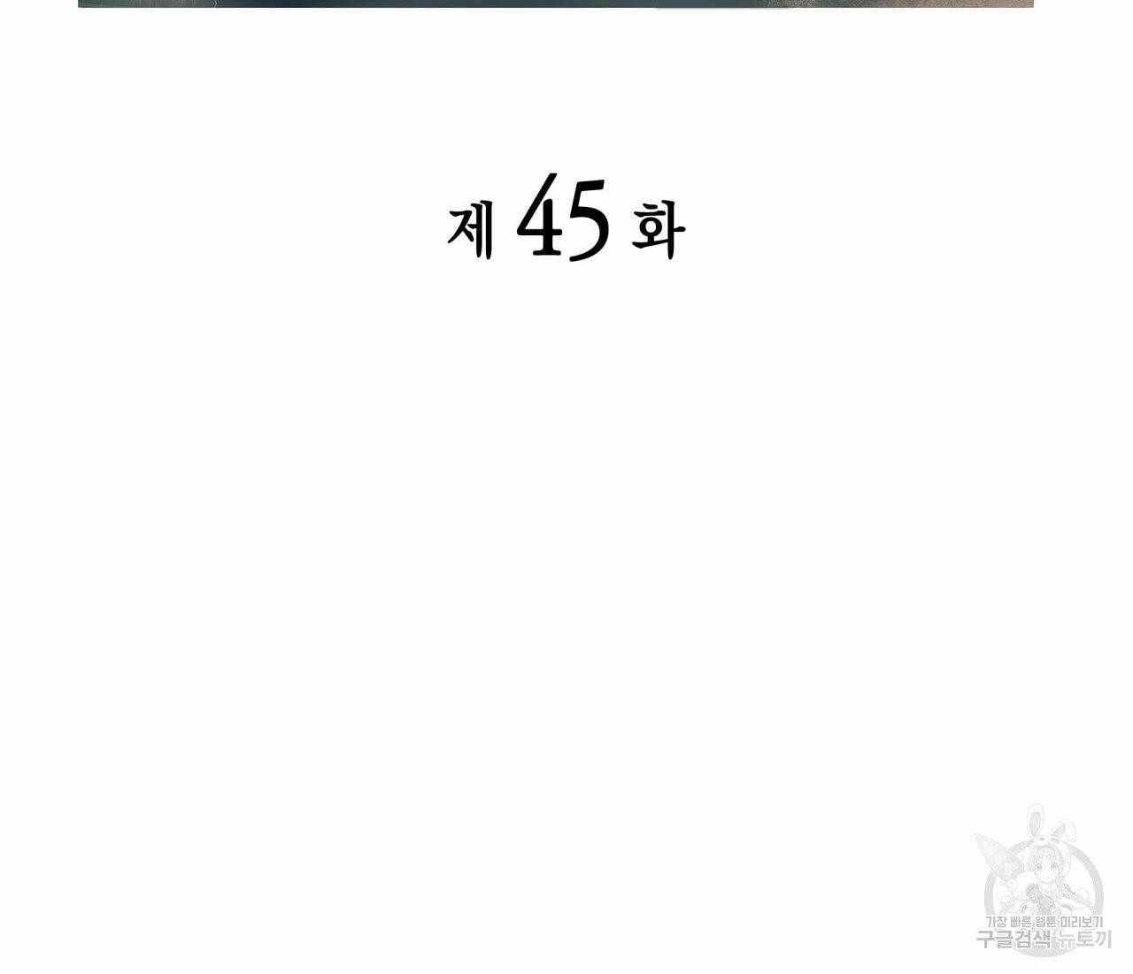 향현문자(완전판) 45화 16
