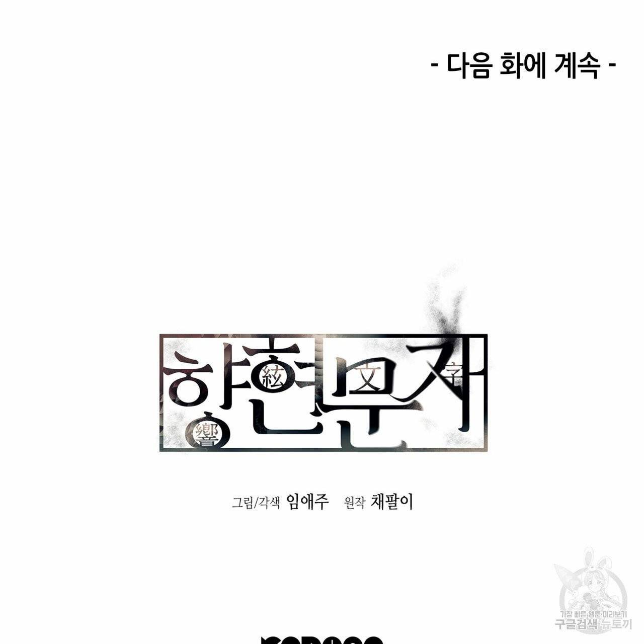 향현문자(완전판) 45화 114