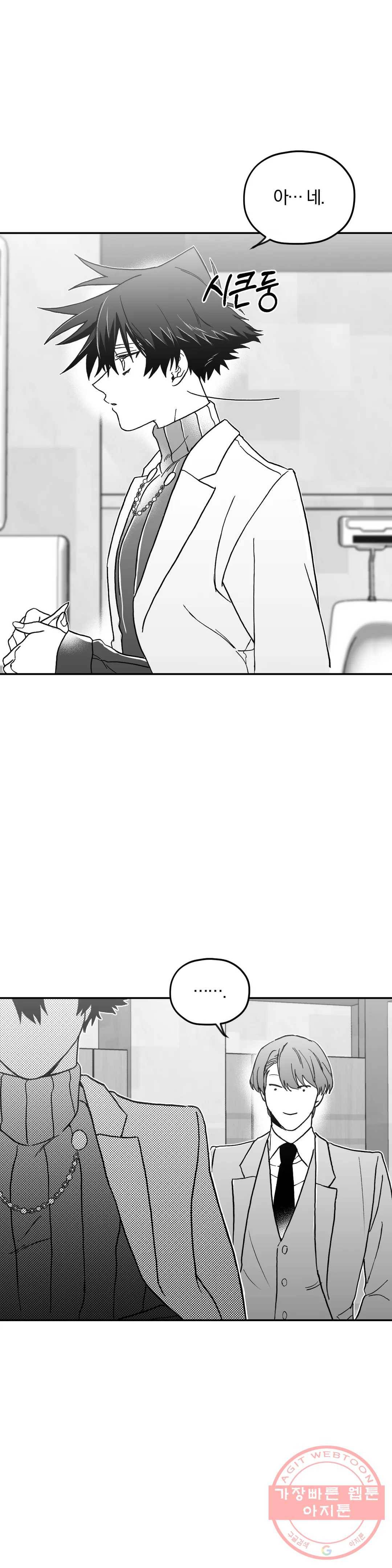 너를 찾는 파도 8화 6