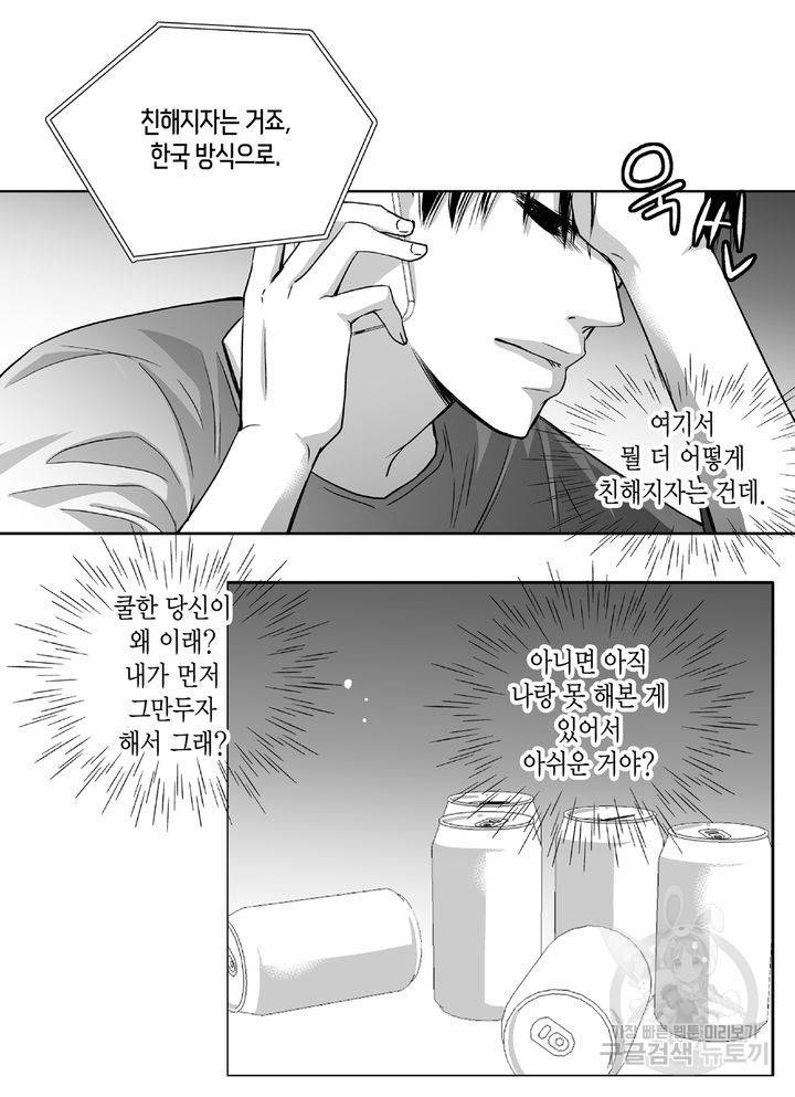파트너의 영역 ∼바이 앤 하이∼ 84화 2