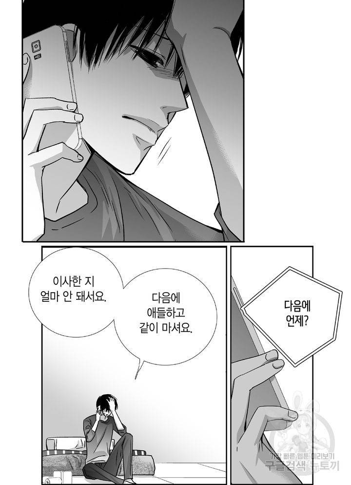 파트너의 영역 ∼바이 앤 하이∼ 84화 3