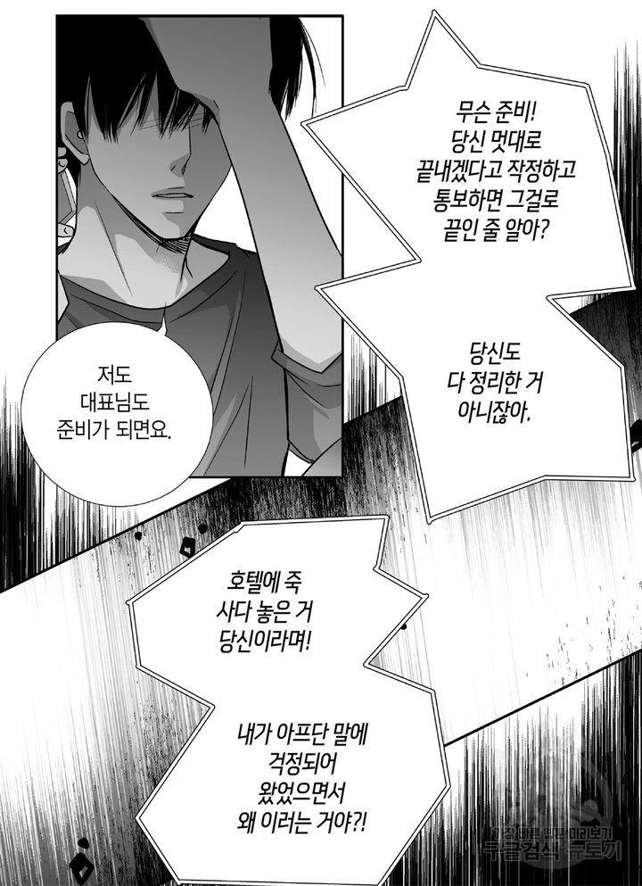 파트너의 영역 ∼바이 앤 하이∼ 84화 4