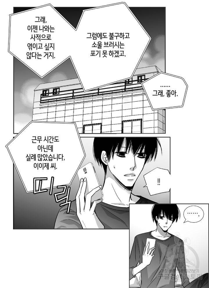 파트너의 영역 ∼바이 앤 하이∼ 84화 6