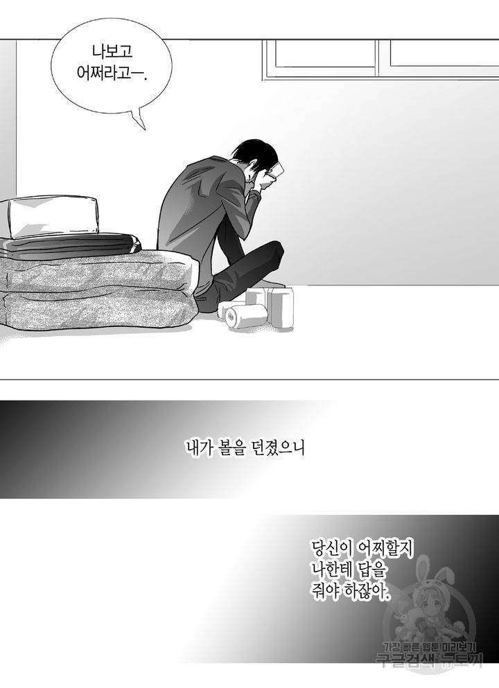 파트너의 영역 ∼바이 앤 하이∼ 84화 7