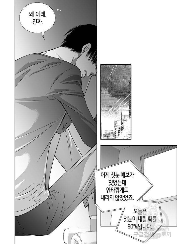 파트너의 영역 ∼바이 앤 하이∼ 84화 8