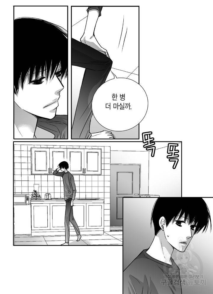 파트너의 영역 ∼바이 앤 하이∼ 84화 10