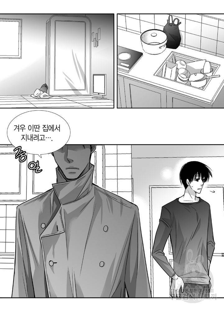 파트너의 영역 ∼바이 앤 하이∼ 84화 15