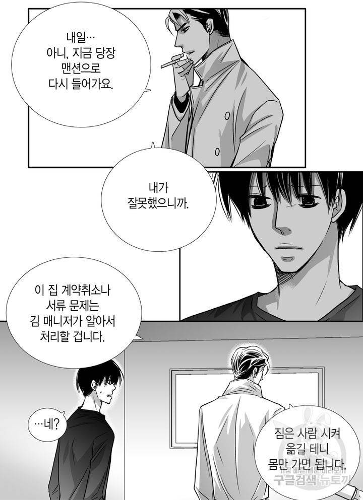 파트너의 영역 ∼바이 앤 하이∼ 84화 17
