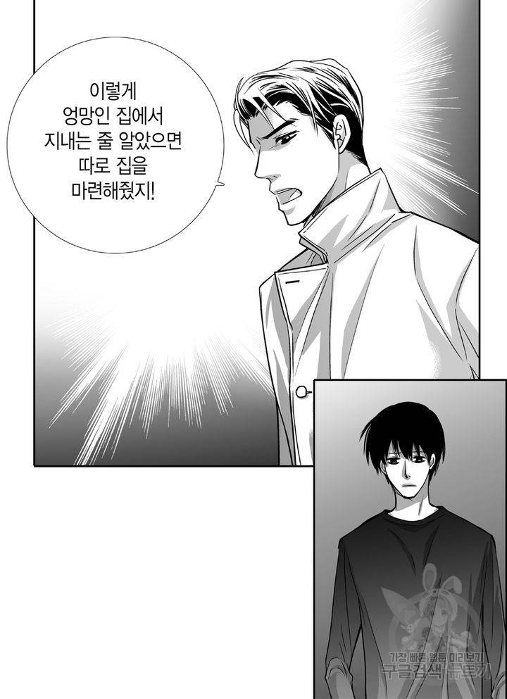 파트너의 영역 ∼바이 앤 하이∼ 84화 18