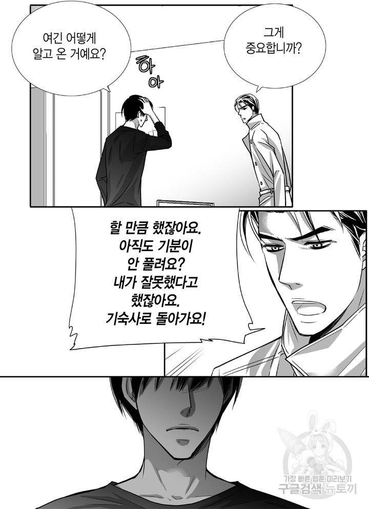 파트너의 영역 ∼바이 앤 하이∼ 84화 19