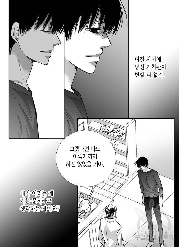 파트너의 영역 ∼바이 앤 하이∼ 84화 20