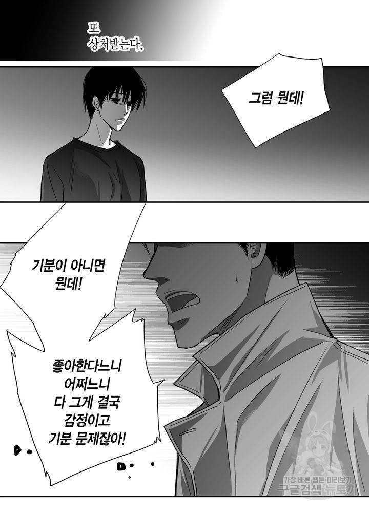 파트너의 영역 ∼바이 앤 하이∼ 84화 21