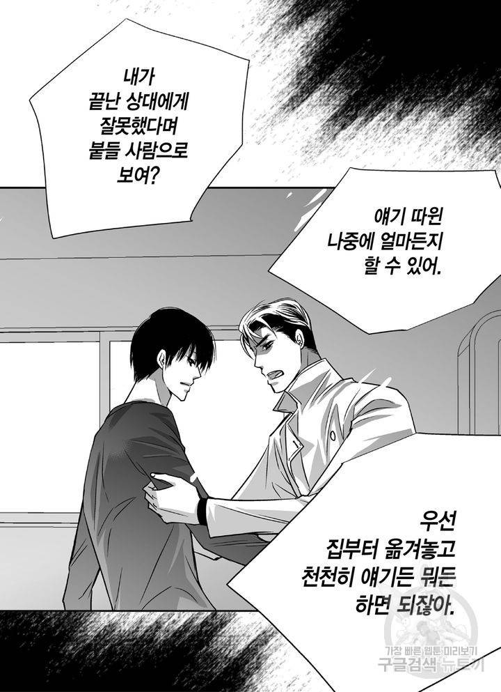 파트너의 영역 ∼바이 앤 하이∼ 84화 22