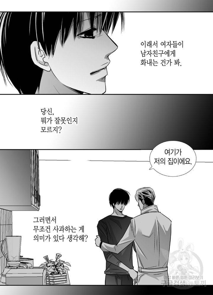 파트너의 영역 ∼바이 앤 하이∼ 84화 23