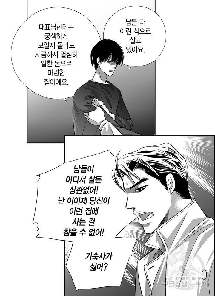 파트너의 영역 ∼바이 앤 하이∼ 84화 24