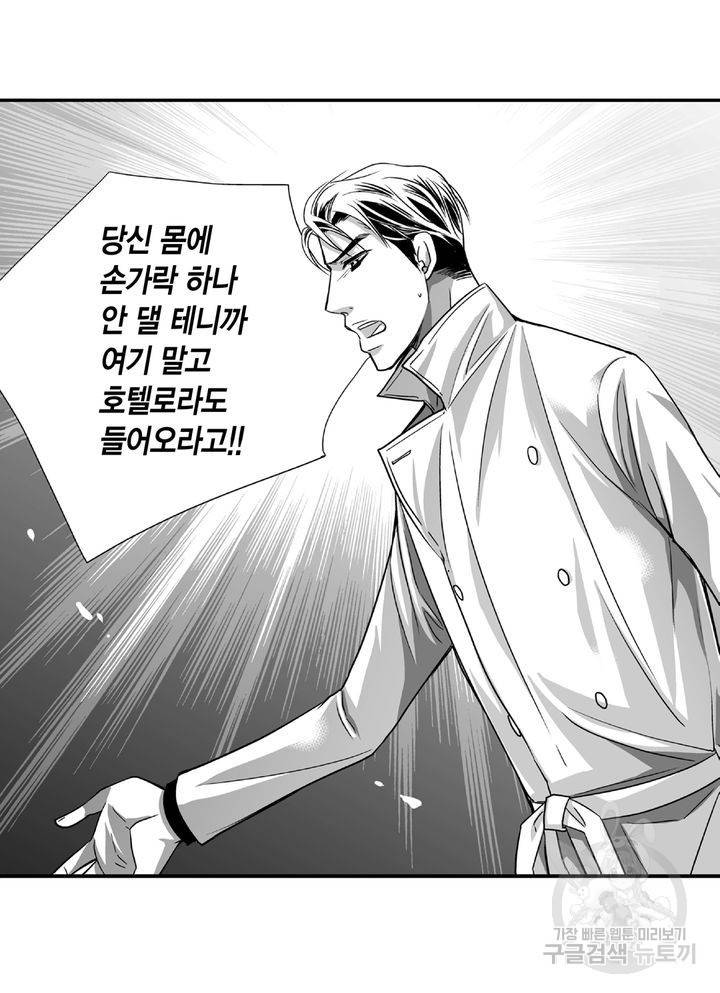 파트너의 영역 ∼바이 앤 하이∼ 84화 26