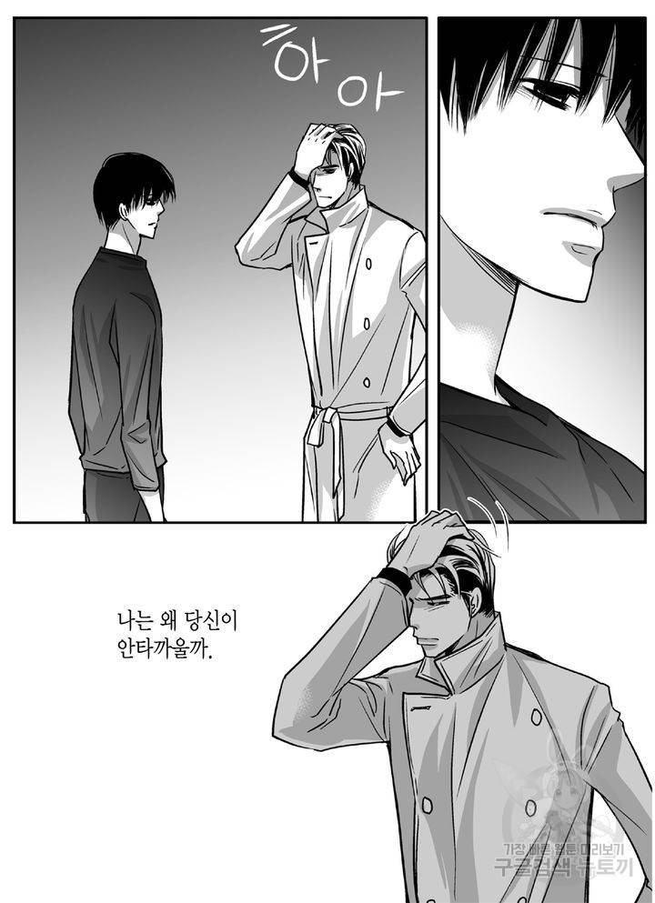 파트너의 영역 ∼바이 앤 하이∼ 84화 27