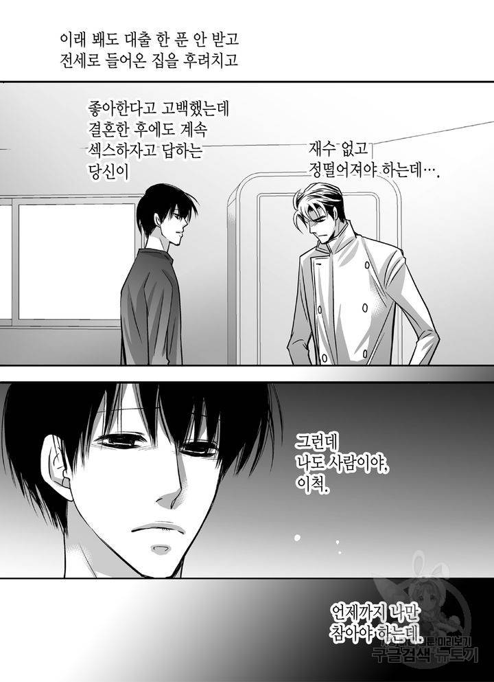 파트너의 영역 ∼바이 앤 하이∼ 84화 28