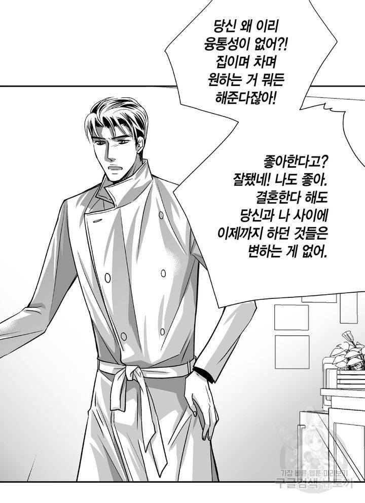 파트너의 영역 ∼바이 앤 하이∼ 84화 29